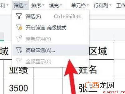 华为MateBook X中excel一次性查找多个姓名的具体 excel一次性查找多个姓名