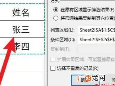 华为MateBook X中excel一次性查找多个姓名的具体 excel一次性查找多个姓名