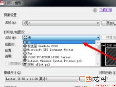 华为MateBook X中cad使用快捷键打印的具体操作步骤 cad打印快捷键