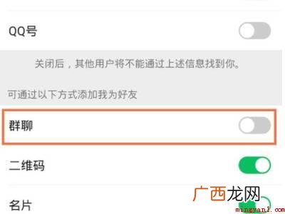 演示机型:Iphone 13 微信群主怎么设置禁止互加