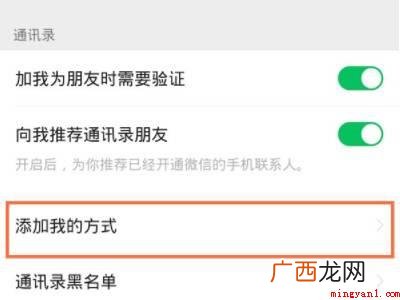 演示机型:Iphone 13 微信群主怎么设置禁止互加