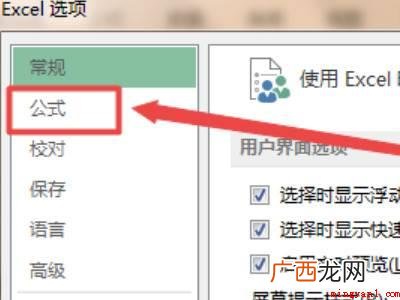 华为MateBook X中解决excel循环引用的具体操作步 excel循环引用怎么解决