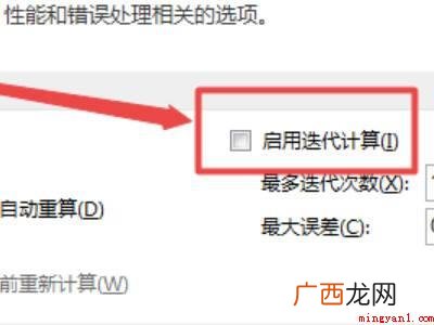 华为MateBook X中解决excel循环引用的具体操作步 excel循环引用怎么解决