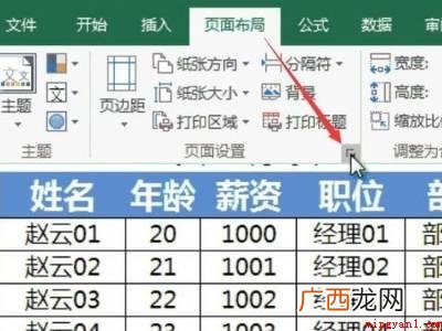 华为MateBook X中设置表格表头每页都有的具体操作步骤 表格表头每页都有怎么设置