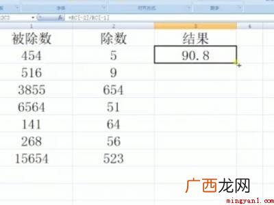 华为MateBook X中设置excel表格除法公式计算怎么 excel表格除法公式计算怎么设置