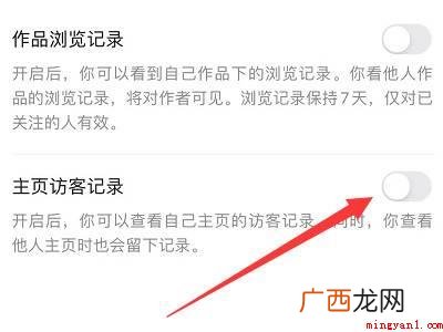 演示机型:Iphone 13 看抖音会留下访客记录吗