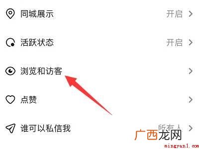 演示机型:Iphone 13 看抖音会留下访客记录吗