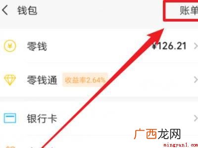 演示机型:Iphone 13 怎样查微信支付账单明细