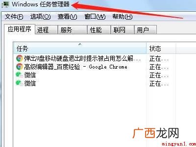 u盘弹出失败占用程序从哪里关闭的具体操作步骤 u盘弹出失败占用程序从哪里关闭