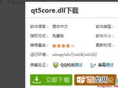 qt5widgets qt5widgets.dll丢失