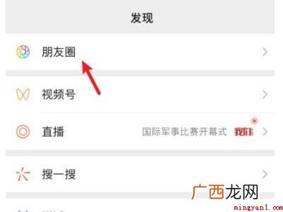 演示机型:Iphone 13 微信朋友圈封面视频怎么设置方法