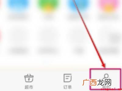 演示机型:Iphone 13 饿了么怎么修改手机号