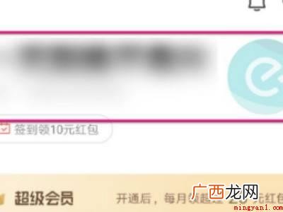 演示机型:Iphone 13 饿了么怎么修改手机号