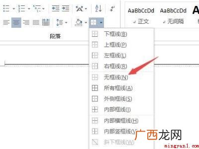 如何去掉word文档上面的线的具体操作步骤 如何去掉word文档上面的线