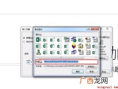 华为MateBook X系统 如何把excel嵌入到ppt