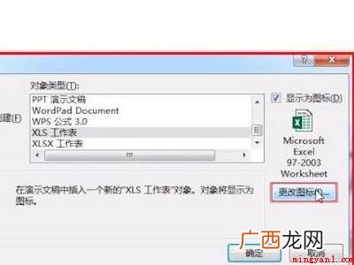 华为MateBook X系统 如何把excel嵌入到ppt