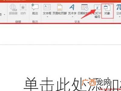 华为MateBook X系统 如何把excel嵌入到ppt