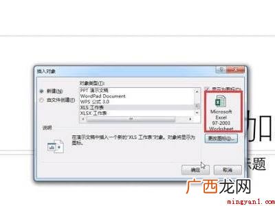华为MateBook X系统 如何把excel嵌入到ppt