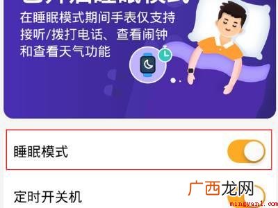 演示机型:Iphone 13 如何关闭小天才睡眠模式