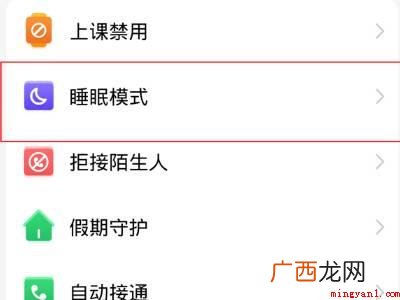 演示机型:Iphone 13 如何关闭小天才睡眠模式