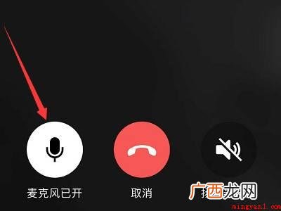 演示机型:Iphone 13 微信语音关闭麦克风对方能听见吗