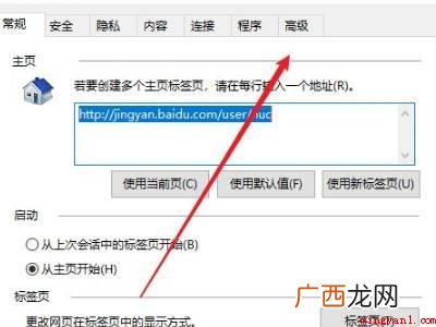 华为MateBook X中解决win10浏览器主页修改不过来 win10浏览器主页修改不过来