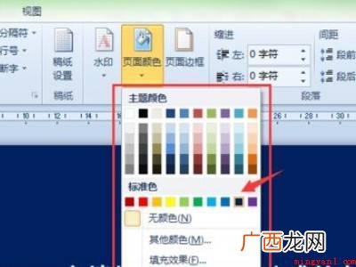 word文档底色怎么改成白色的具体操作步骤 word文档底色怎么改成白色
