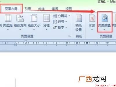 word文档底色怎么改成白色的具体操作步骤 word文档底色怎么改成白色