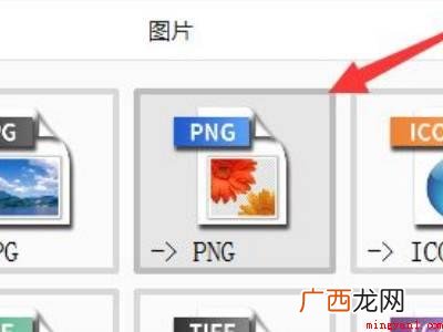 jpg怎么转换成png的具体操作步骤 jpg怎么转换成png