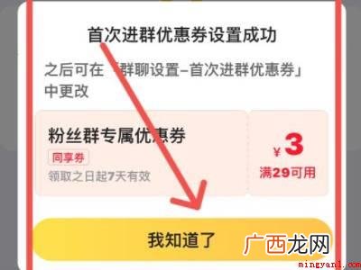 演示机型:Iphone 13 美团粉丝群怎么创建
