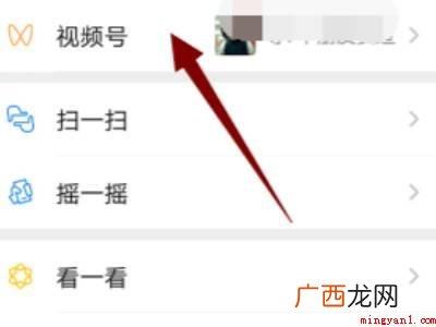 演示机型:Iphone 13 视频号怎么看谁浏览过