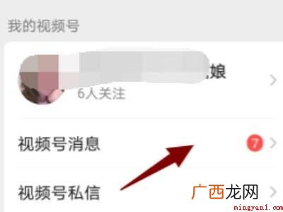 演示机型:Iphone 13 视频号怎么看谁浏览过