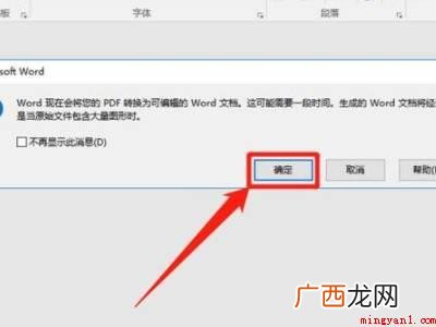 如何将pdf文件转换成word文档的具体操作步骤 如何将pdf文件转换成word文档