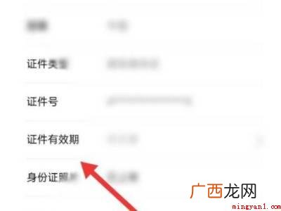 演示机型:Iphone 13 微信证件有效期怎么填写