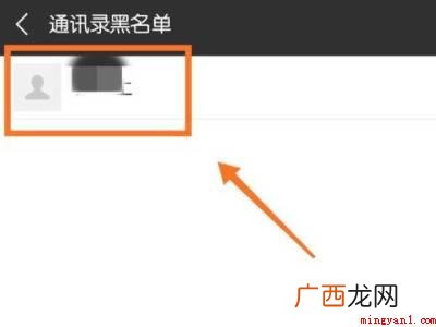 演示机型:Iphone 13 微信黑名单怎么全部清理掉
