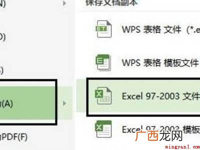 华为MateBook X系统 如何将金山文档转换成excel表格