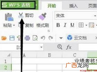 华为MateBook X系统 如何将金山文档转换成excel表格