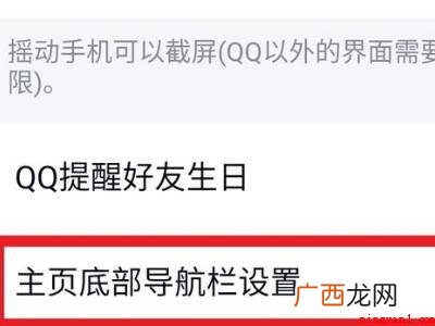 演示机型:Iphone 13 qq底部小世界怎么关闭