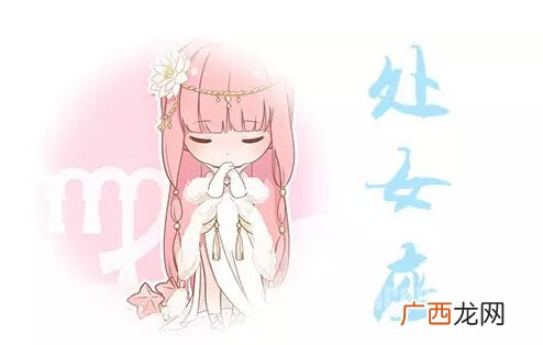 处座座喜欢你的2个状态 处女座遇到真爱的表现