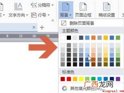 wps背景颜色怎么设置的具体操作步骤 wps背景颜色怎么设置