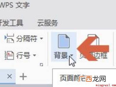 wps背景颜色怎么设置的具体操作步骤 wps背景颜色怎么设置
