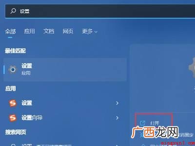 华为MateBook X中解决设置打不开的具体操作步骤 win11设置打不开