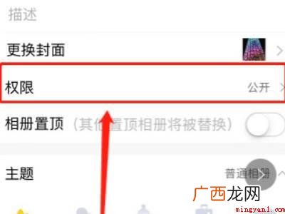 演示机型:Iphone 13 qq相册怎么设置仅自己可见