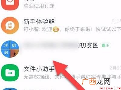演示机型:Iphone 13 在钉钉群里怎样修改自己的名称