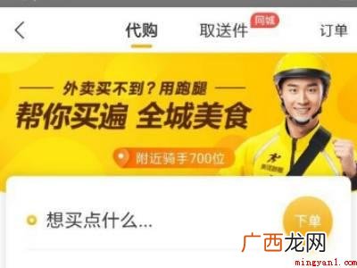 演示机型:Iphone 13 美团跑腿怎么叫