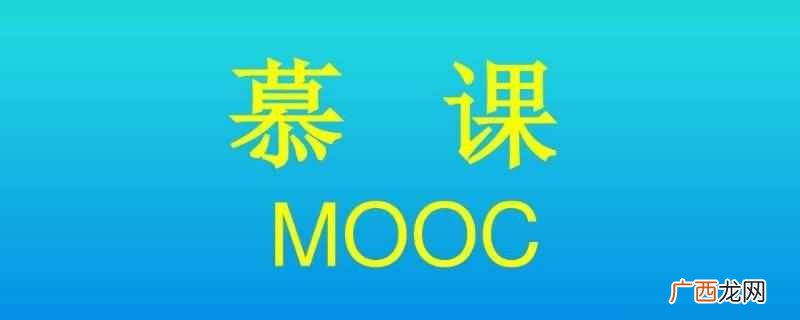 慕课大题不能翻页是网络的问题 慕课大题不能翻页怎么回事