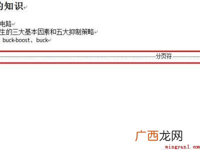 怎么删掉word中的空白页的具体操作步骤 怎么删掉word中的空白页