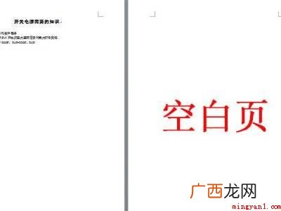怎么删掉word中的空白页的具体操作步骤 怎么删掉word中的空白页