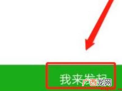 演示机型:Iphone 13 微信怎样接龙报名