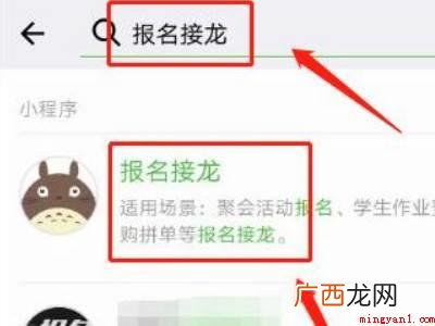 演示机型:Iphone 13 微信怎样接龙报名